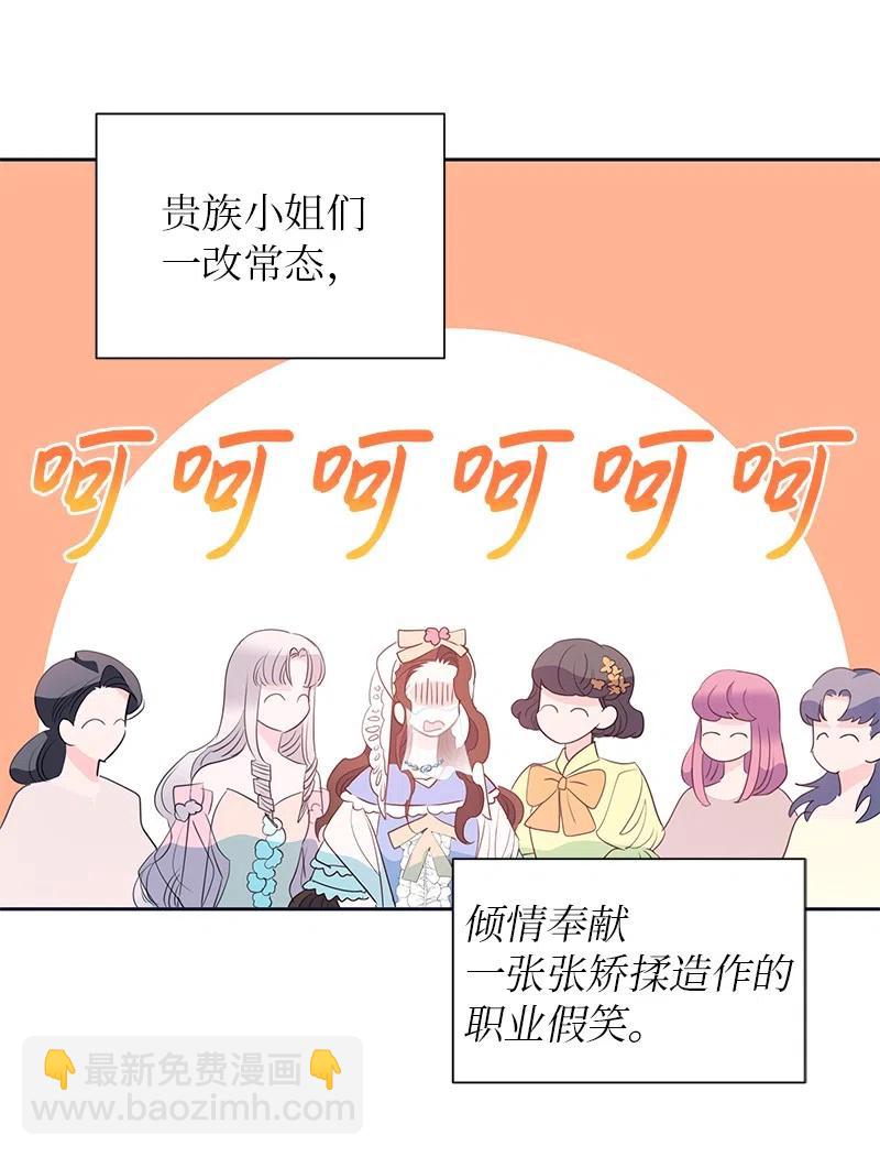 《穿越翻车指南》65 不出所料 第44页
