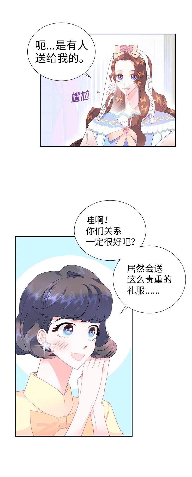 《穿越翻车指南》65 不出所料 第47页
