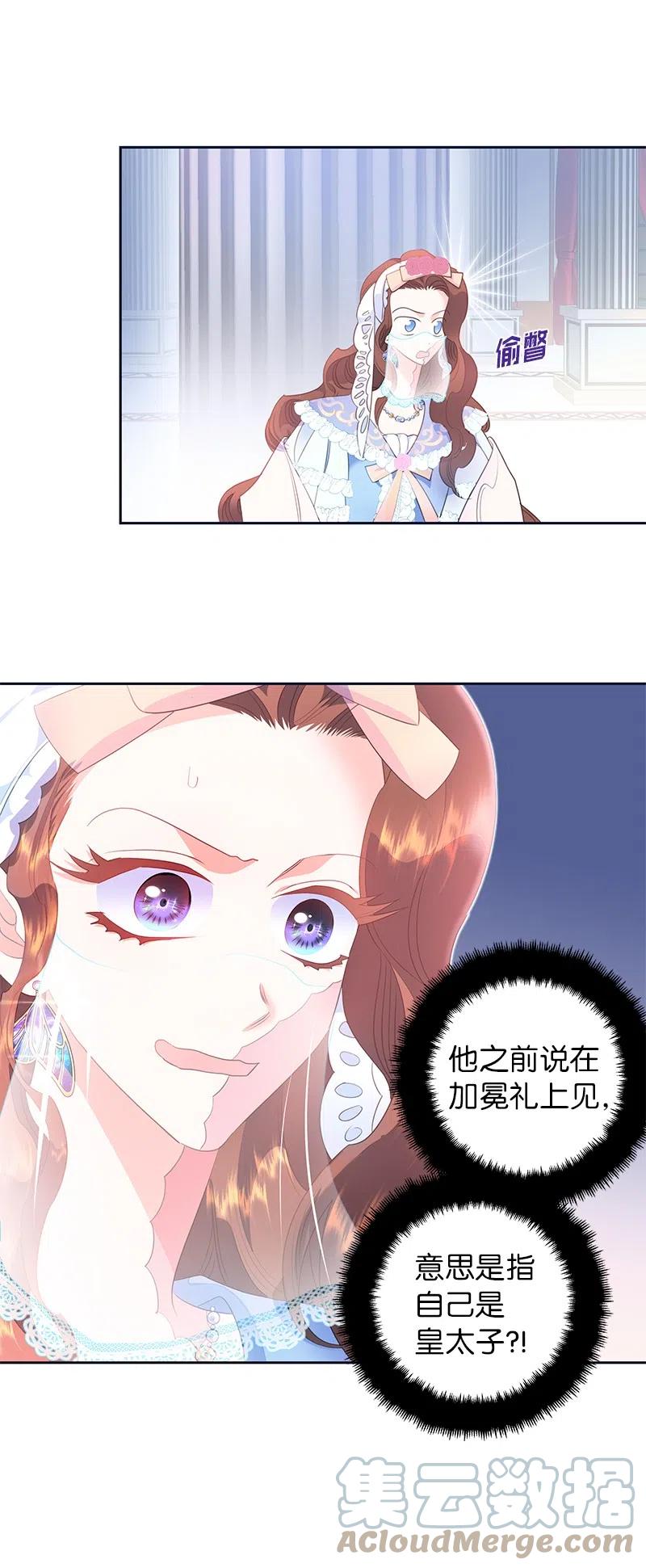 《穿越翻车指南》65 不出所料 第4页