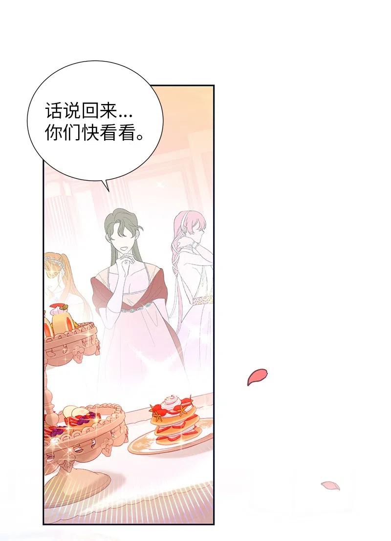 《穿越翻车指南》65 不出所料 第50页