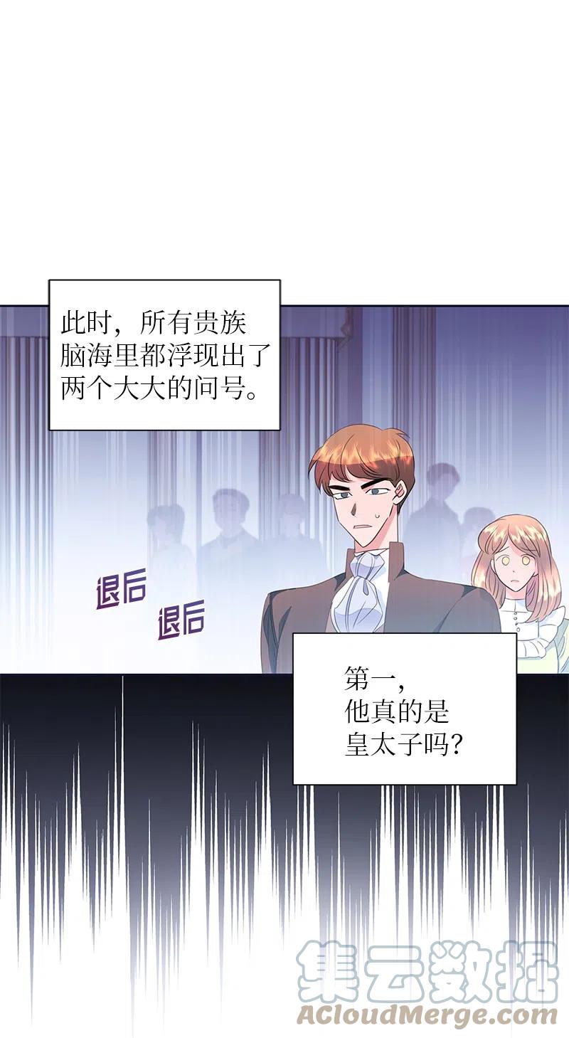 《穿越翻车指南》65 不出所料 第7页
