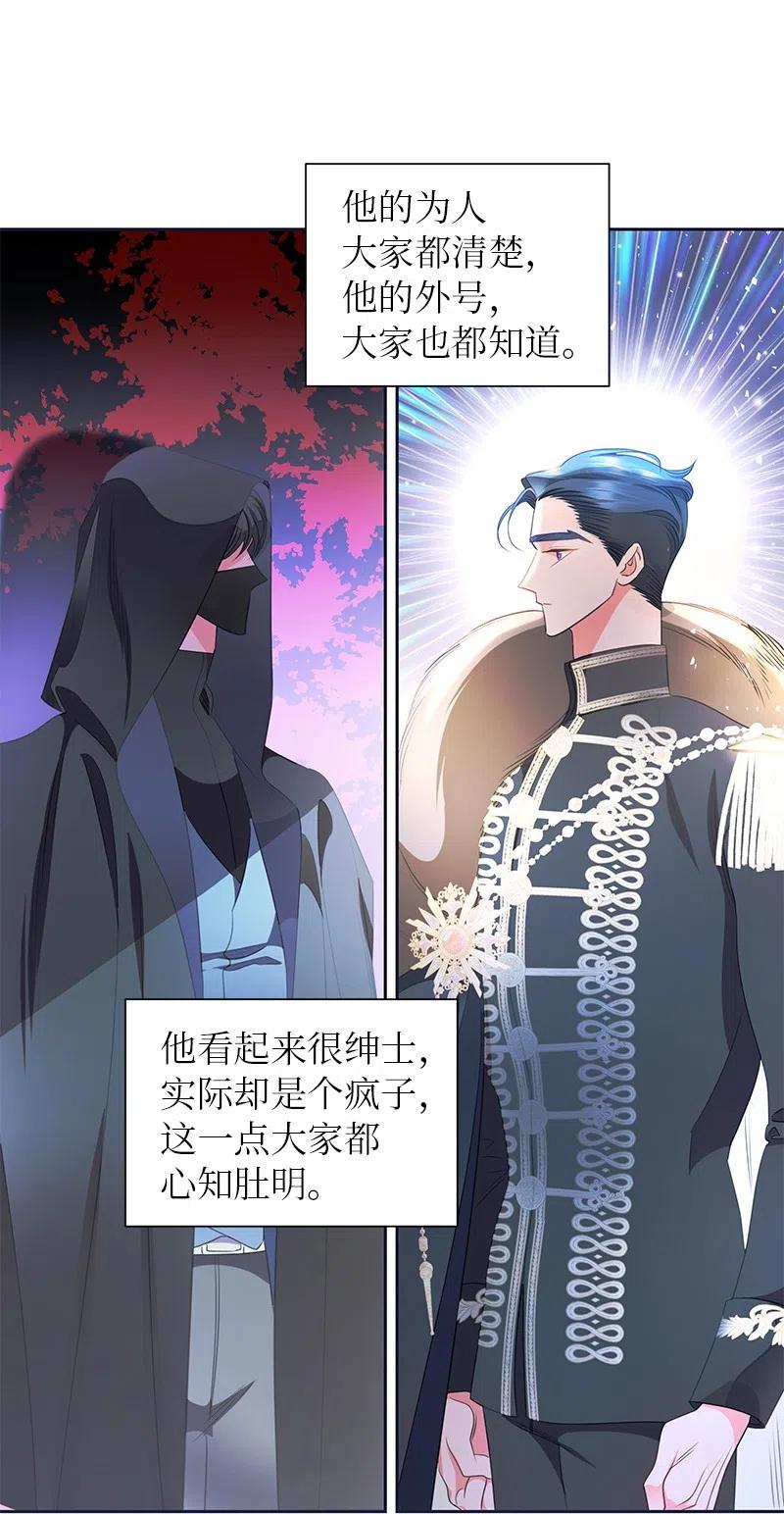 《穿越翻车指南》65 不出所料 第9页