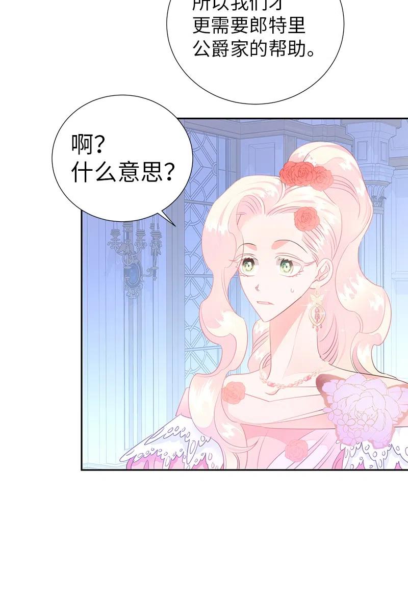 《穿越翻车指南》67 还人情 第17页