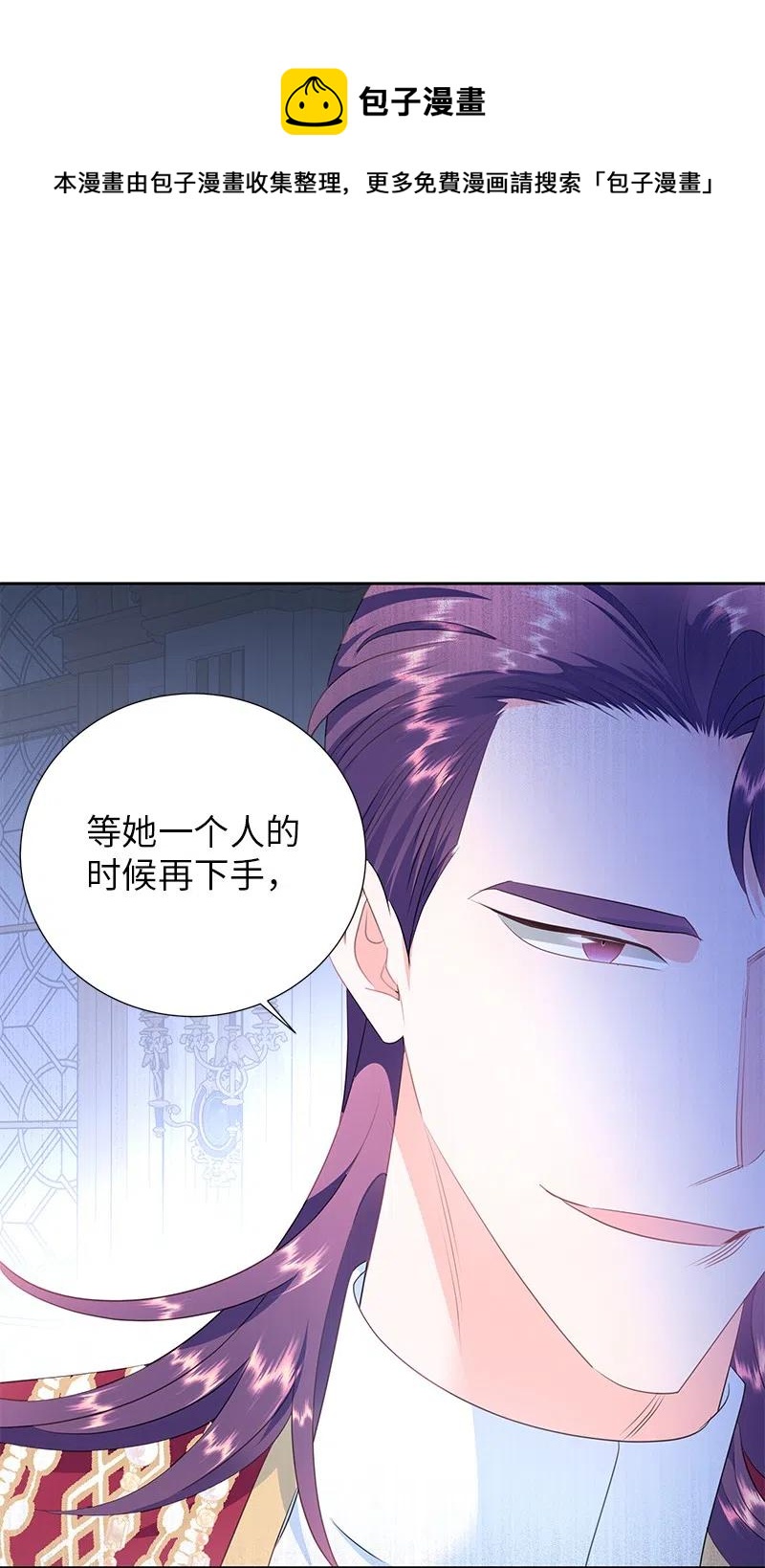 《穿越翻车指南》67 还人情 第26页