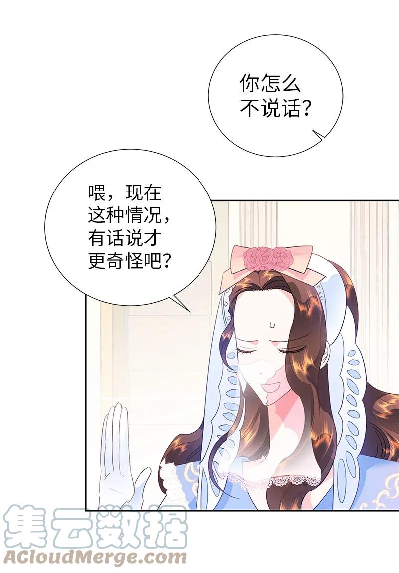 《穿越翻车指南》67 还人情 第31页