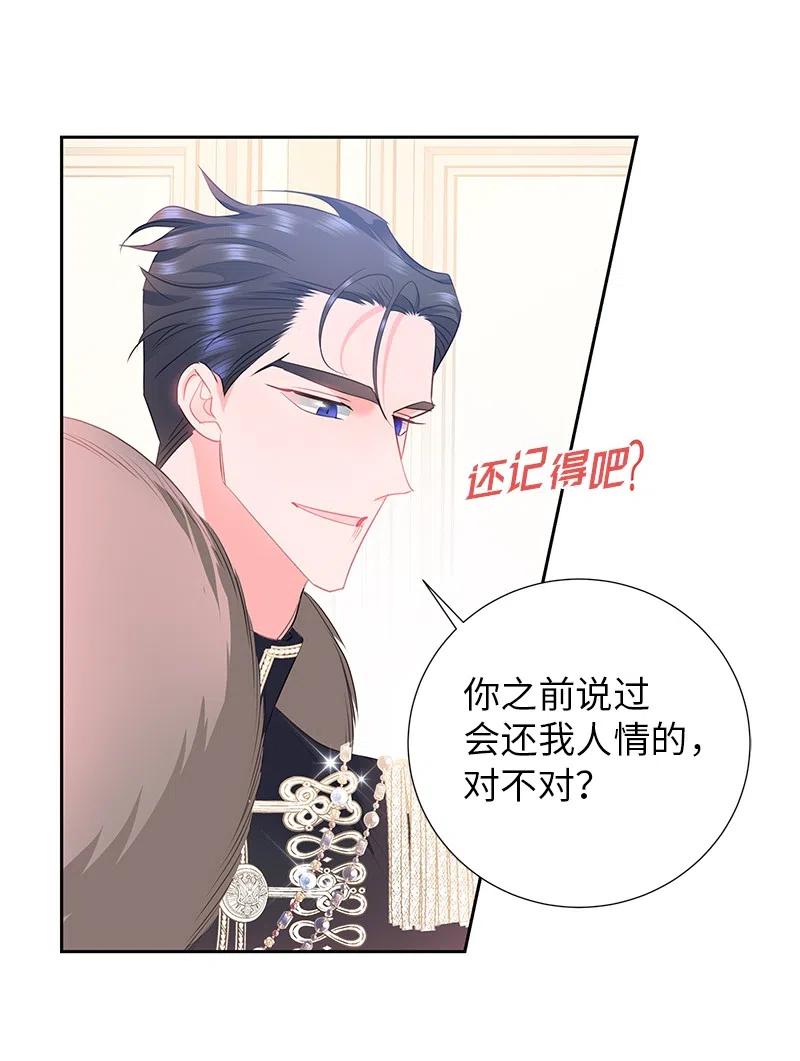 《穿越翻车指南》67 还人情 第47页