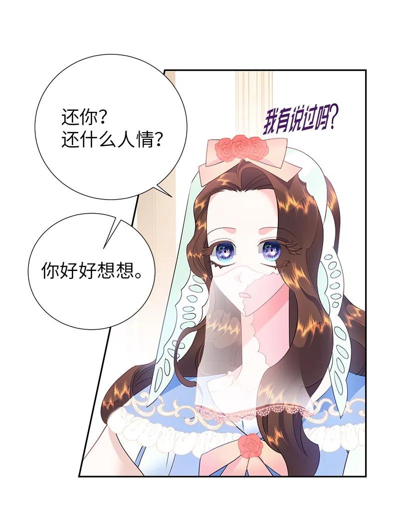 《穿越翻车指南》67 还人情 第48页
