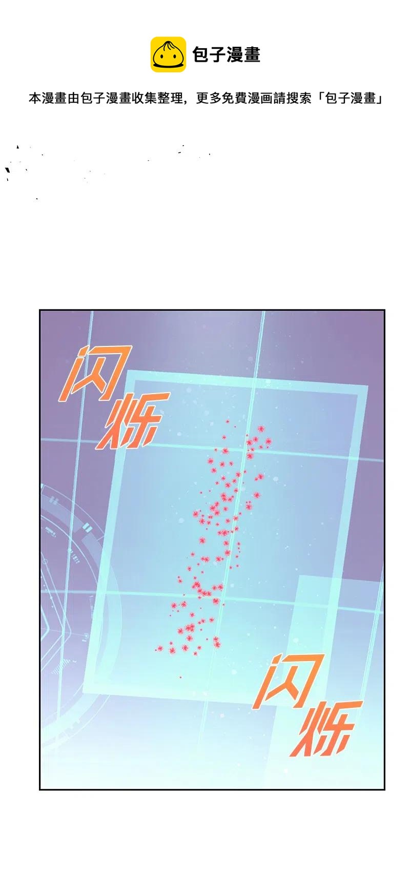 《穿越翻车指南》68 大规模爆炸 第38页