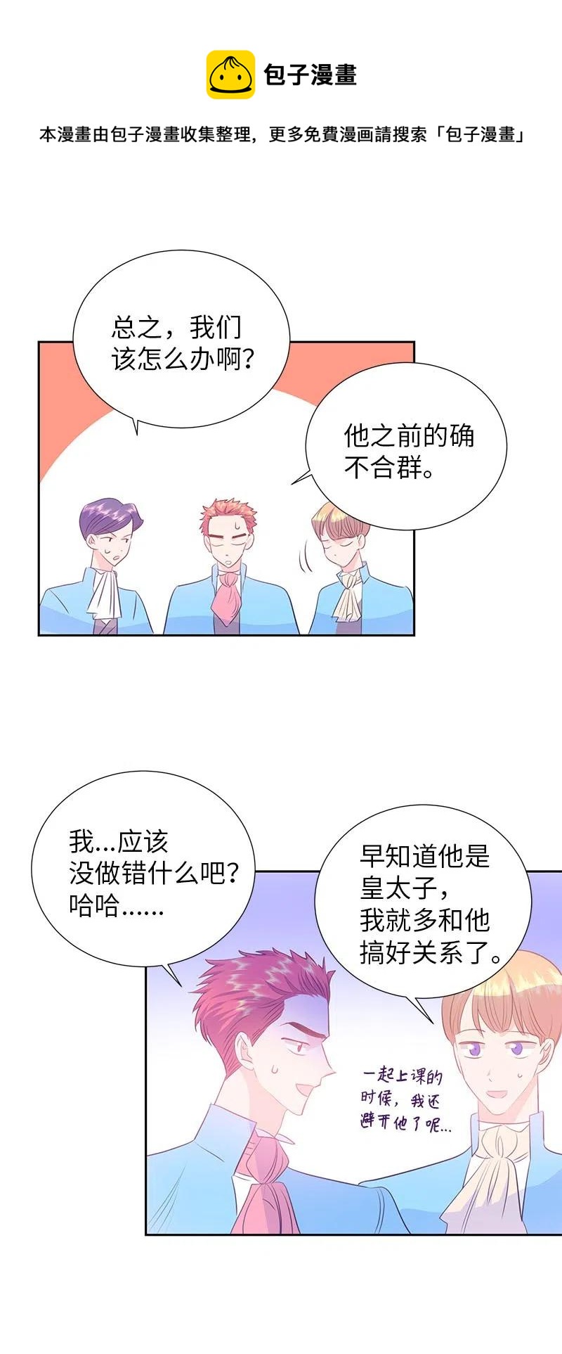 《穿越翻车指南》66 公开关系 第14页