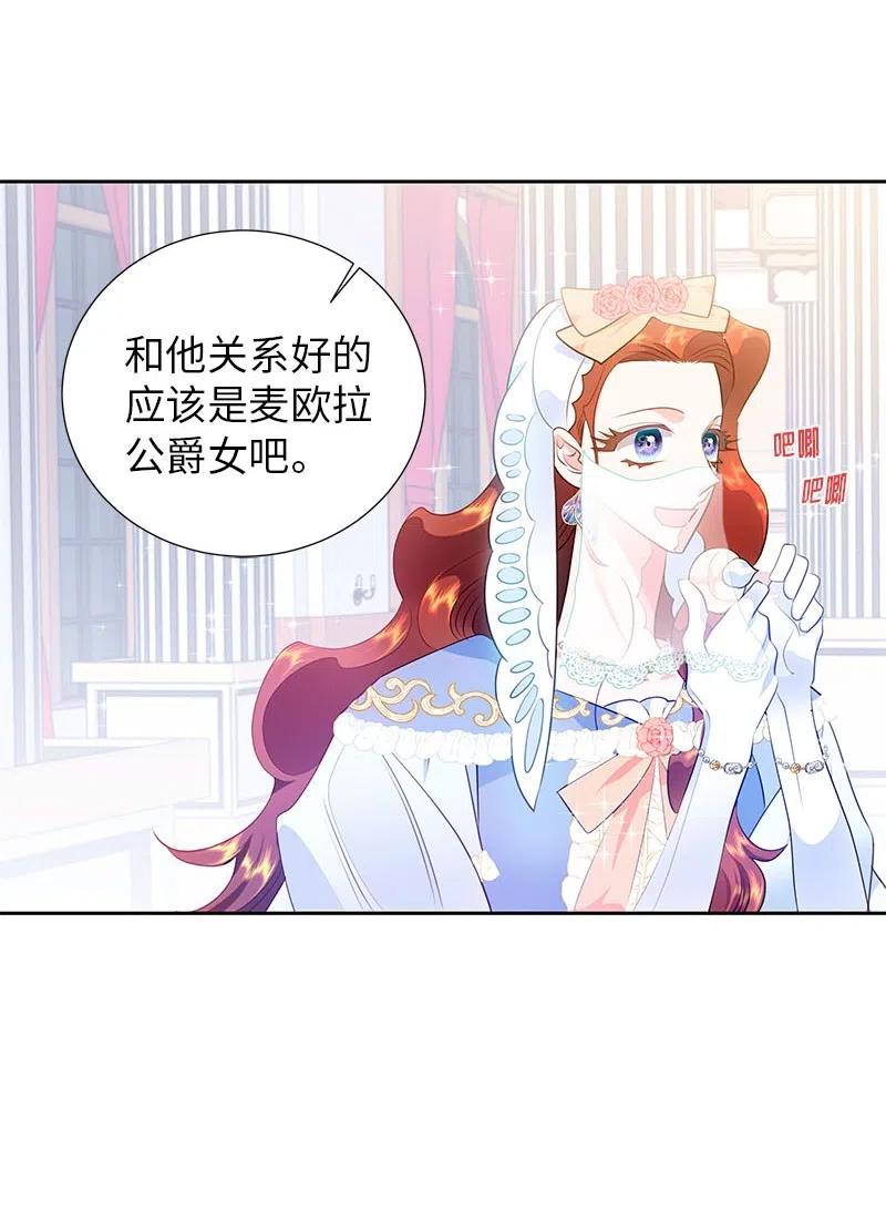 《穿越翻车指南》66 公开关系 第15页