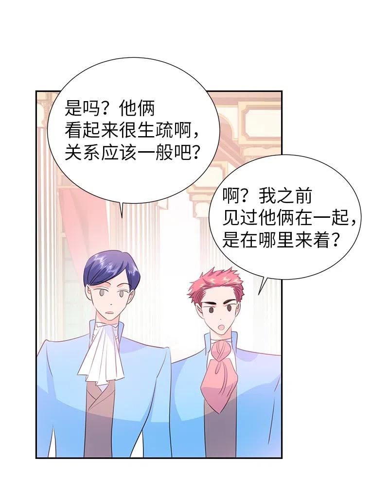 《穿越翻车指南》66 公开关系 第17页