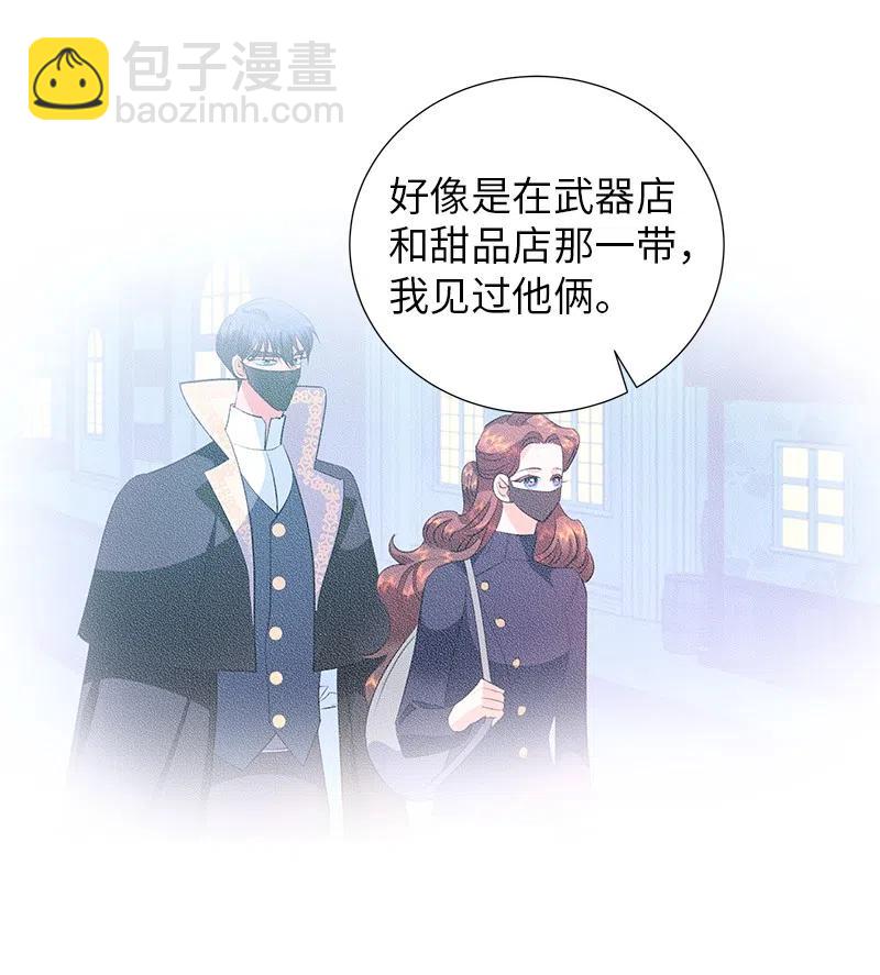 《穿越翻车指南》66 公开关系 第18页