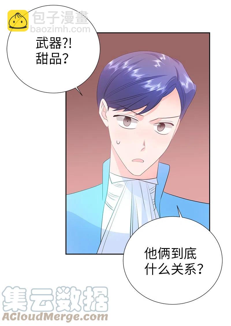《穿越翻车指南》66 公开关系 第19页