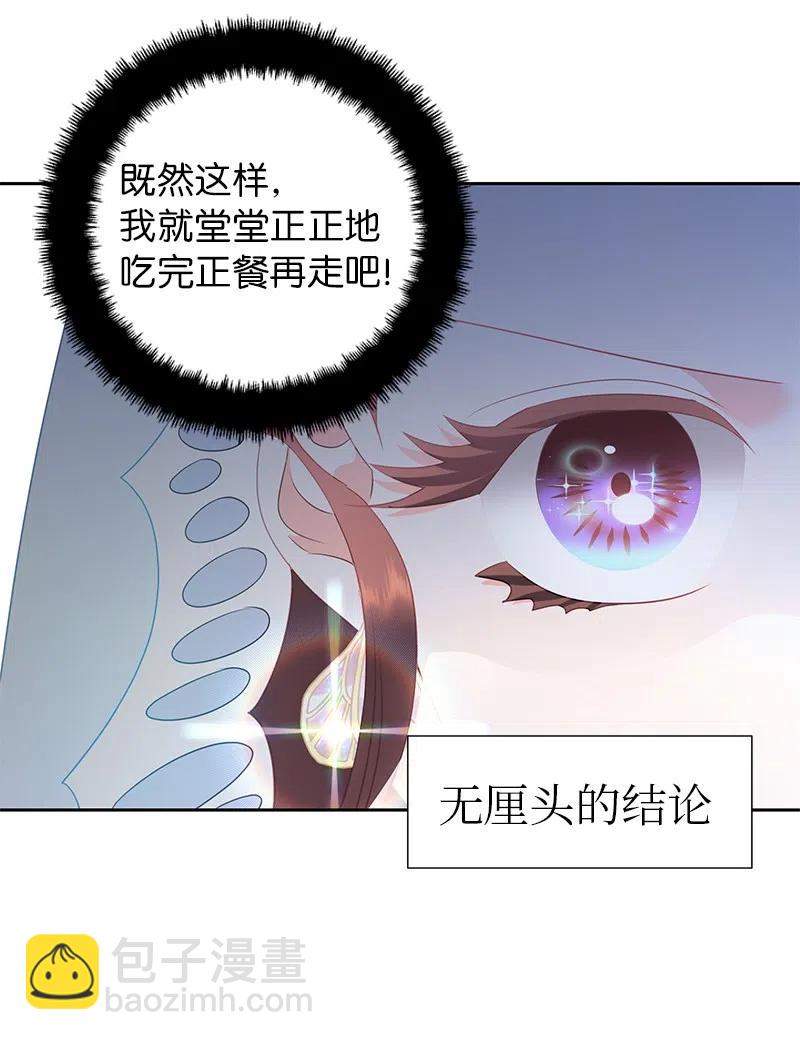 《穿越翻车指南》66 公开关系 第29页