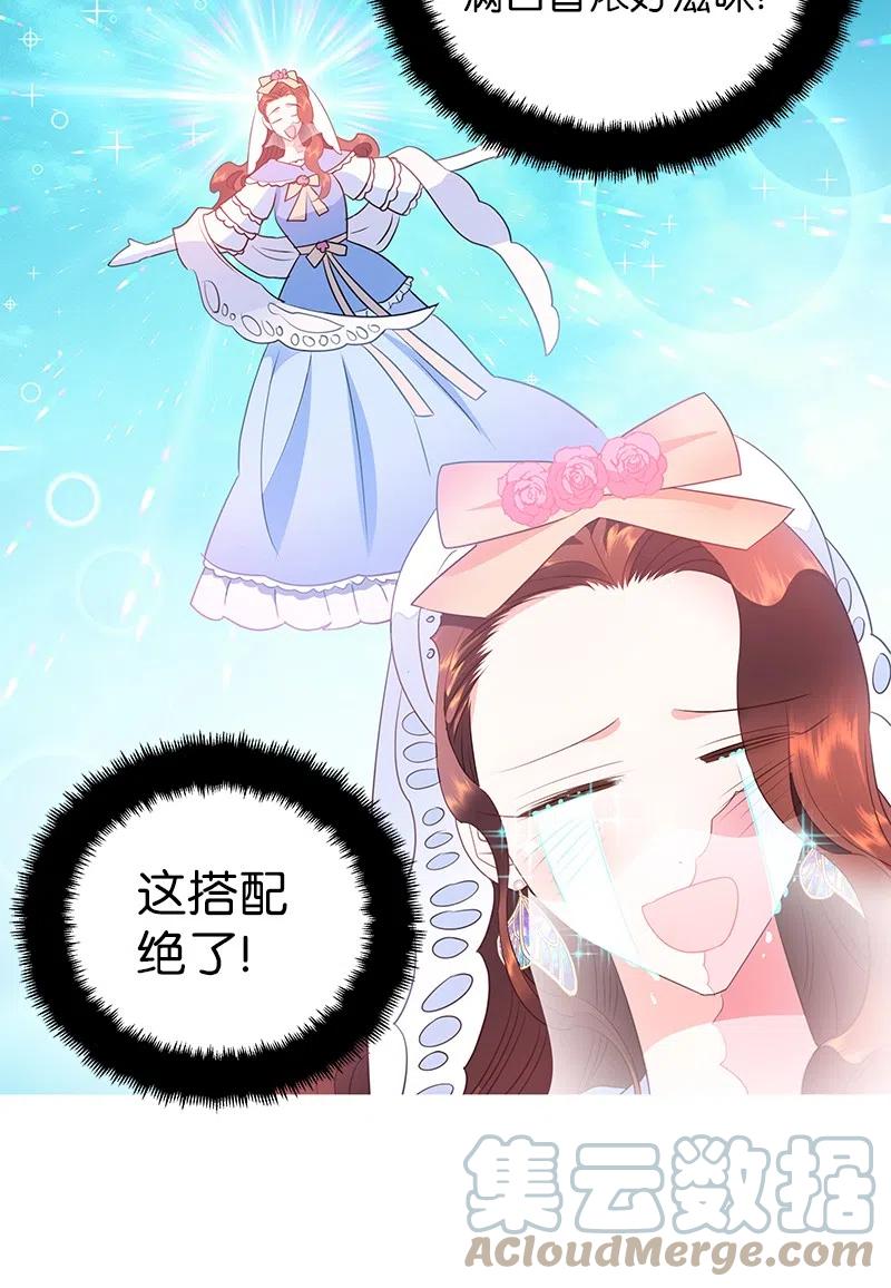 《穿越翻车指南》66 公开关系 第31页