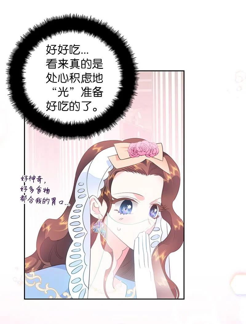 《穿越翻车指南》66 公开关系 第32页