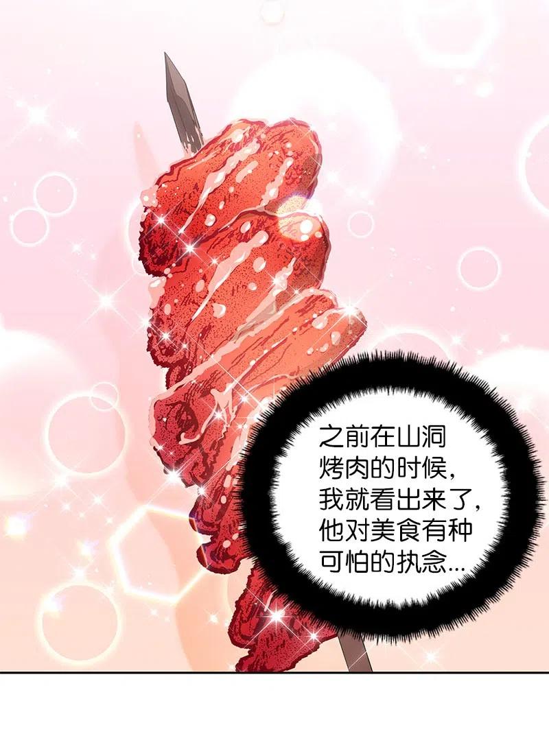 《穿越翻车指南》66 公开关系 第33页