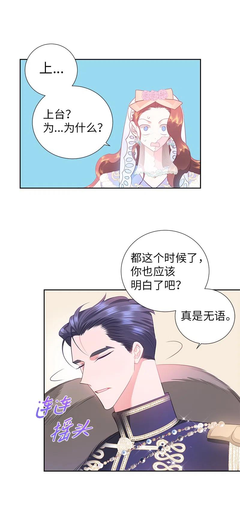 《穿越翻车指南》66 公开关系 第45页