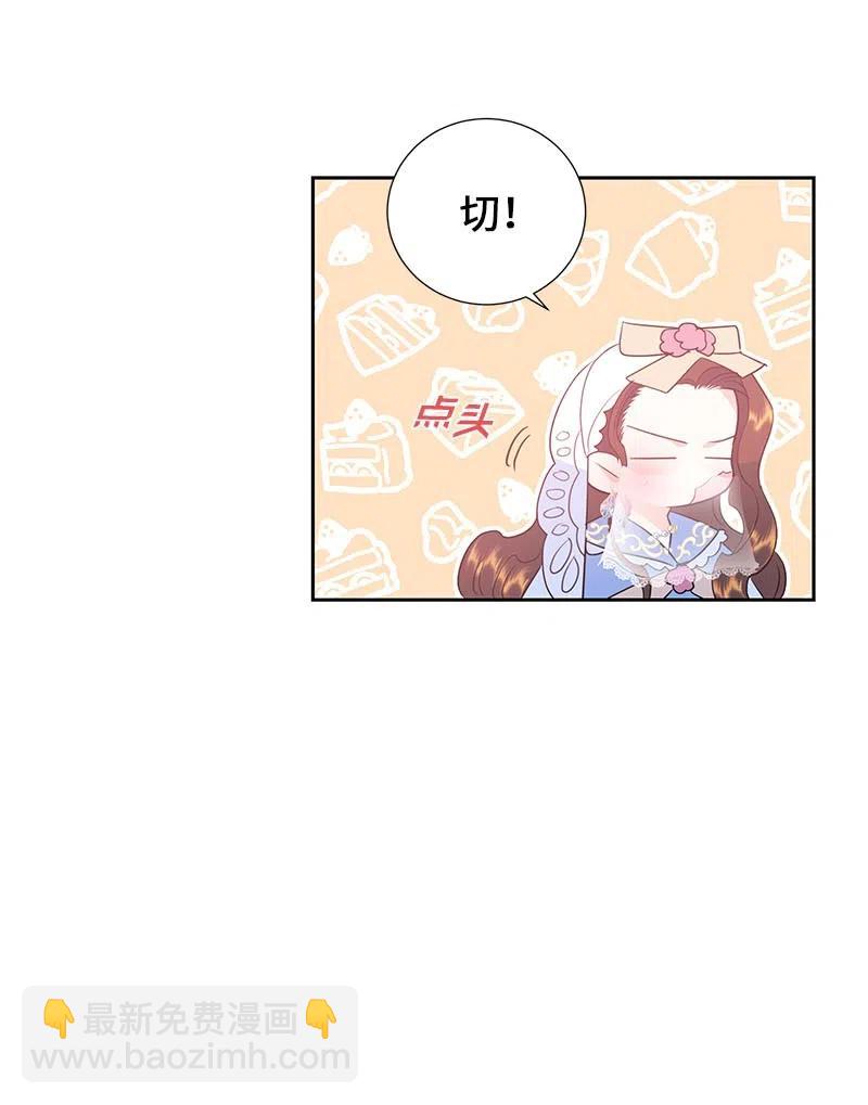 《穿越翻车指南》66 公开关系 第47页