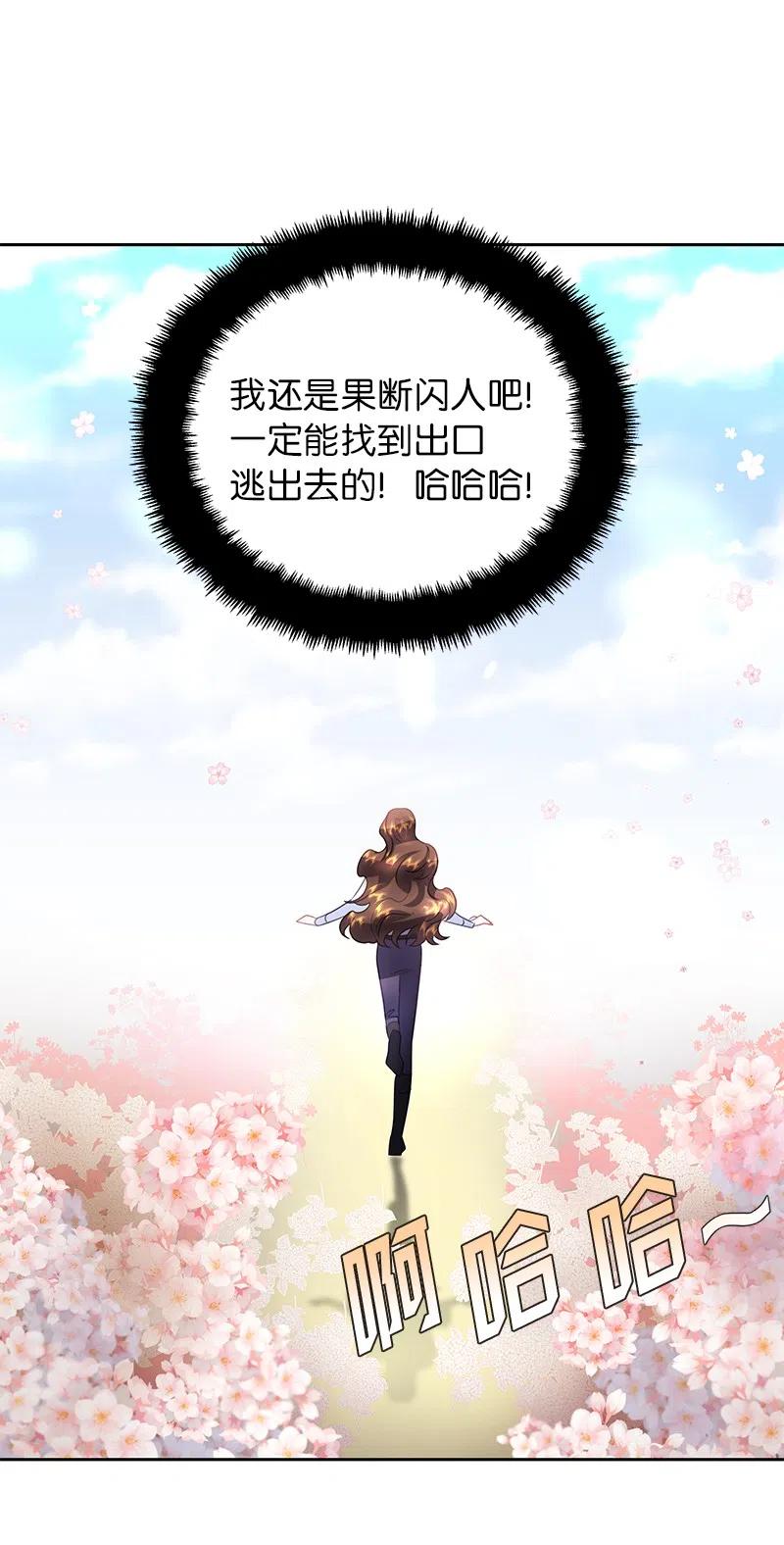 《穿越翻车指南》71 成为自由人 第33页