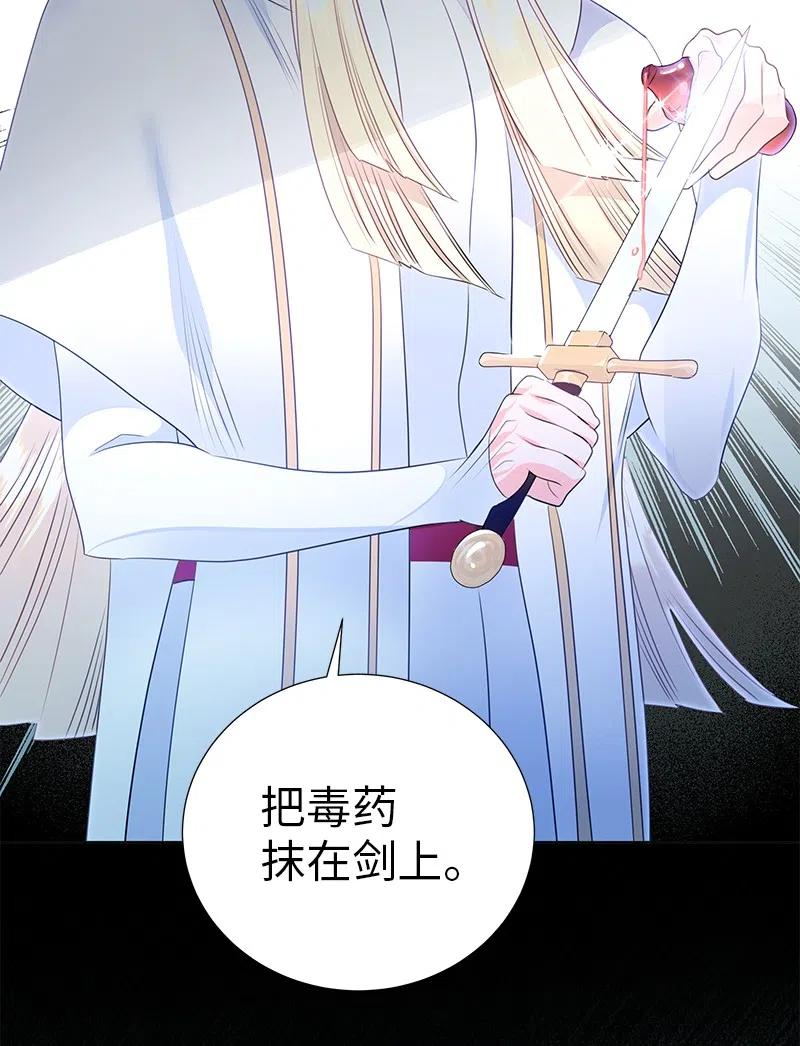 《穿越翻车指南》69 德克尔的出现 第12页