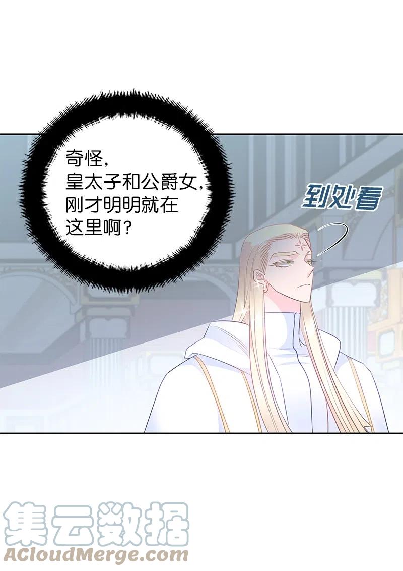 《穿越翻车指南》69 德克尔的出现 第16页