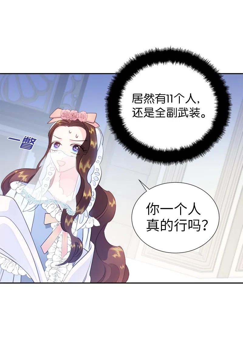 《穿越翻车指南》69 德克尔的出现 第23页