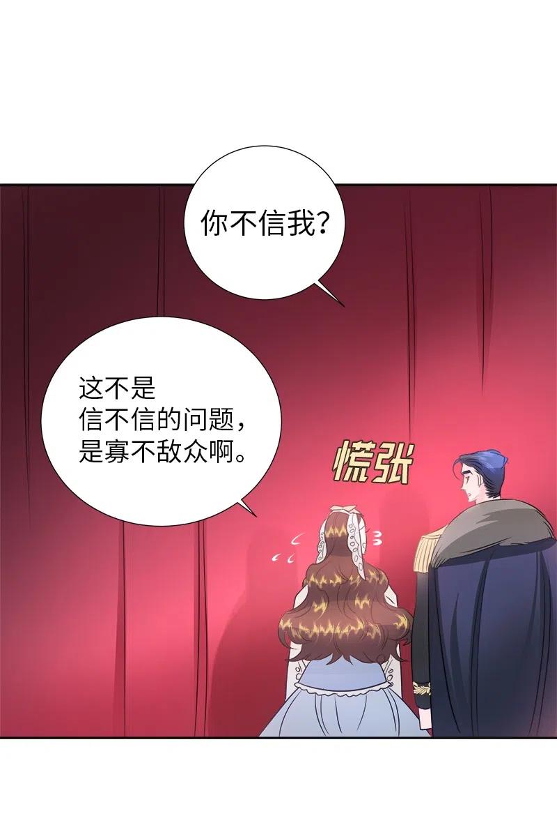 《穿越翻车指南》69 德克尔的出现 第24页