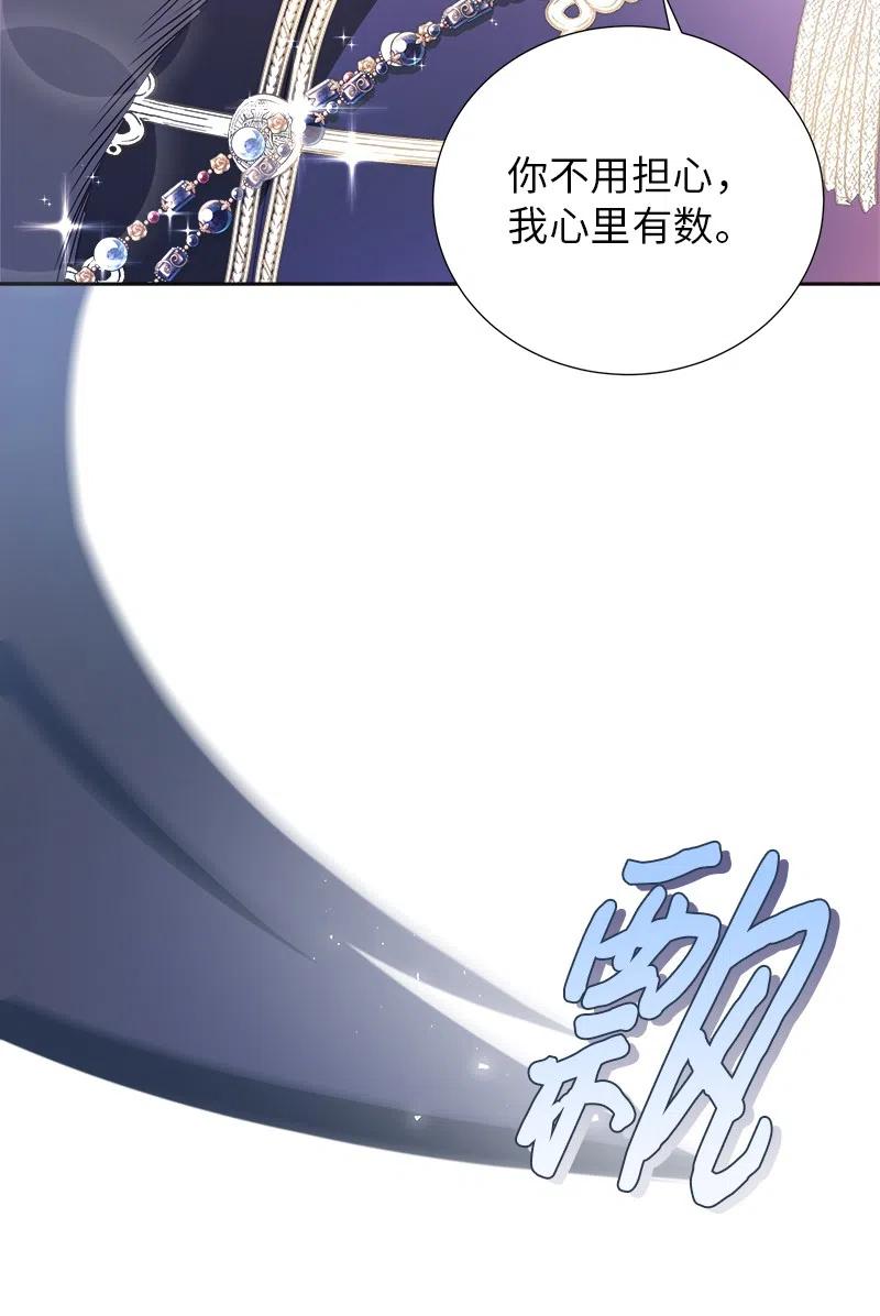 《穿越翻车指南》69 德克尔的出现 第26页