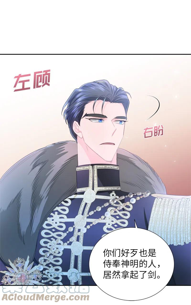 《穿越翻车指南》69 德克尔的出现 第28页