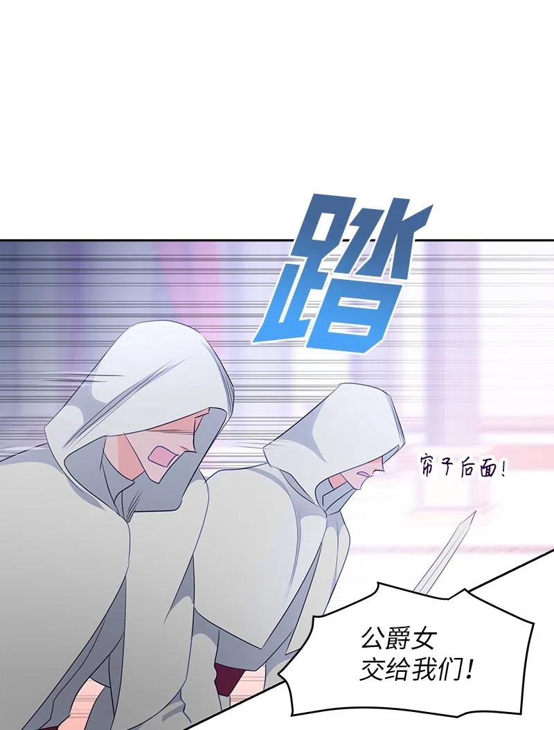 《穿越翻车指南》69 德克尔的出现 第32页