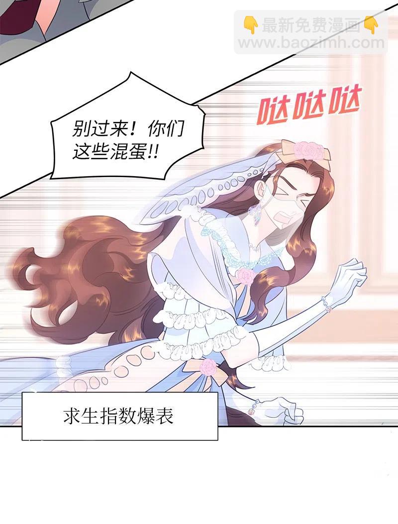 《穿越翻车指南》69 德克尔的出现 第33页