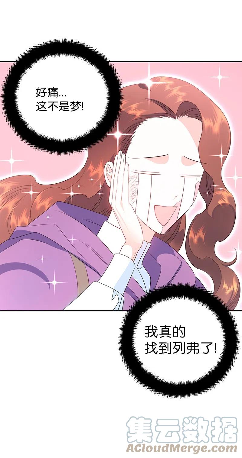 《穿越翻车指南》72 找到列弗了！ 第13页