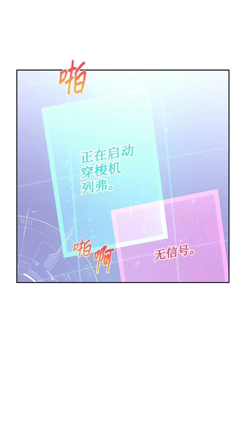 《穿越翻车指南》72 找到列弗了！ 第14页
