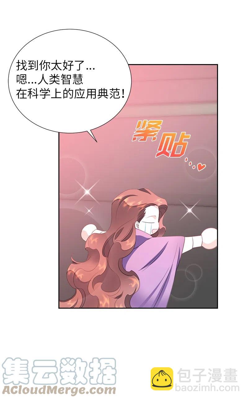 《穿越翻车指南》72 找到列弗了！ 第16页