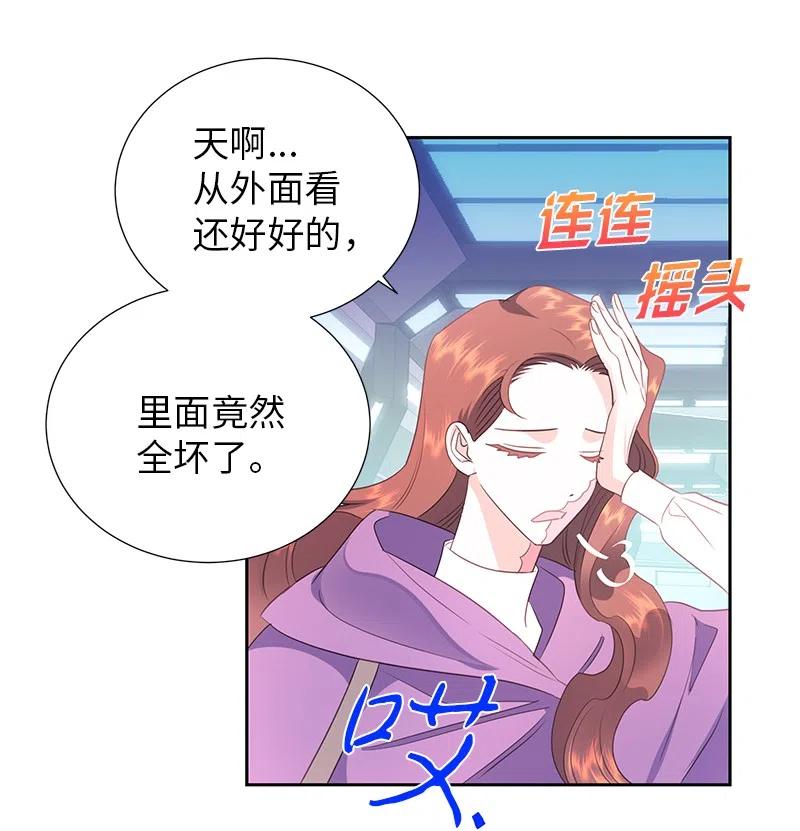 《穿越翻车指南》72 找到列弗了！ 第21页