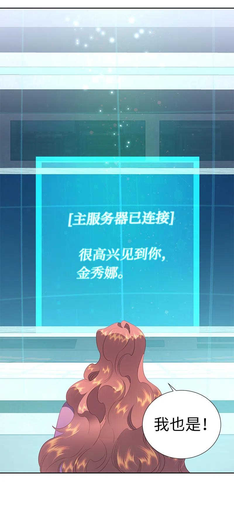 《穿越翻车指南》72 找到列弗了！ 第23页