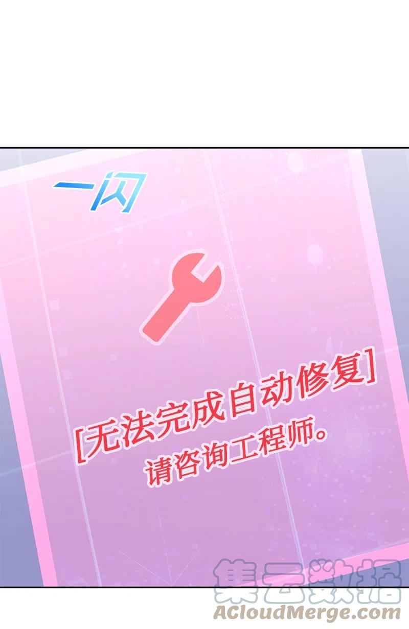 《穿越翻车指南》72 找到列弗了！ 第28页