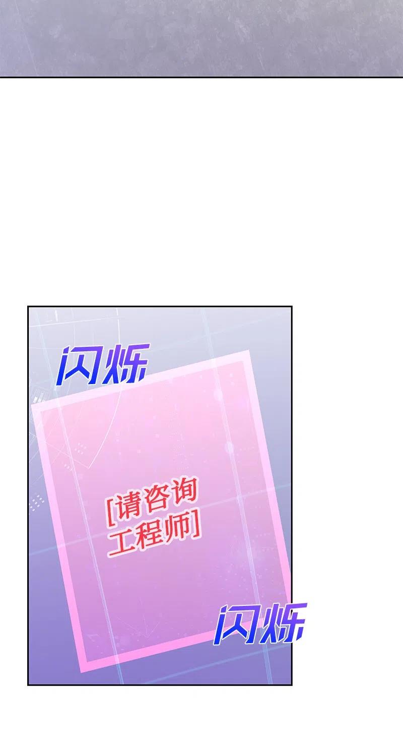 《穿越翻车指南》72 找到列弗了！ 第30页