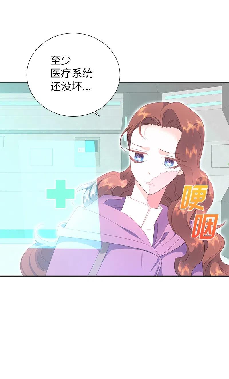 《穿越翻车指南》72 找到列弗了！ 第33页