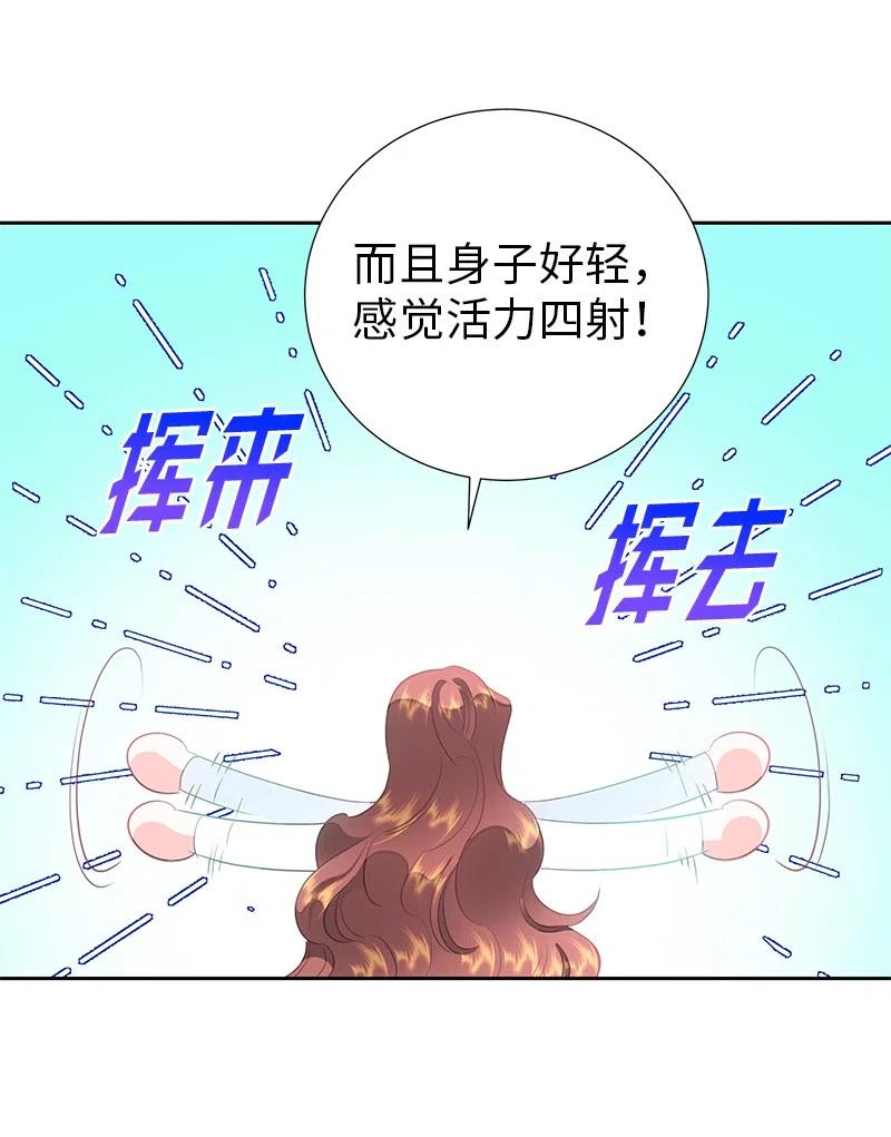 《穿越翻车指南》72 找到列弗了！ 第48页