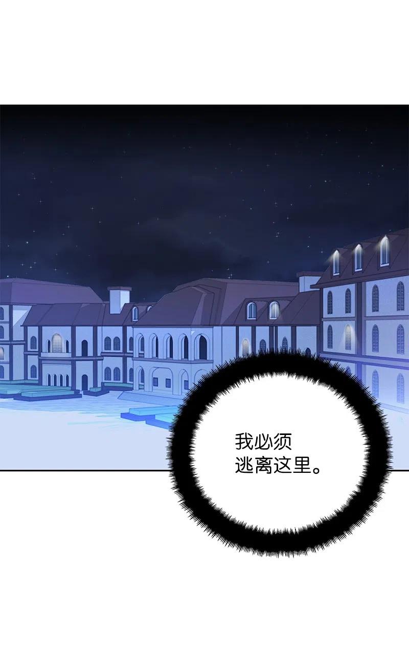 《穿越翻车指南》70 藏身之处 第14页
