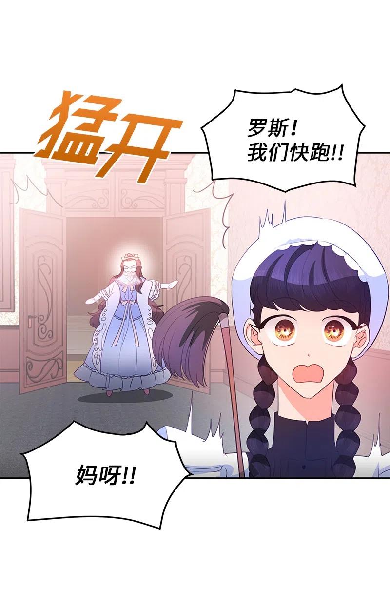 《穿越翻车指南》70 藏身之处 第15页