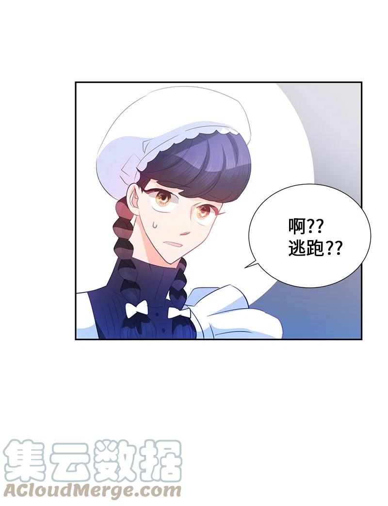 《穿越翻车指南》70 藏身之处 第16页