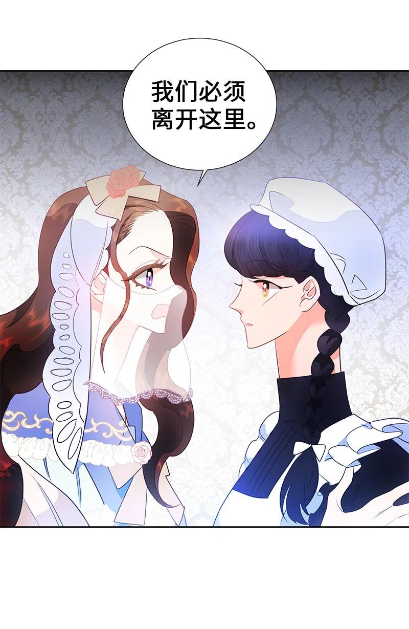 《穿越翻车指南》70 藏身之处 第17页