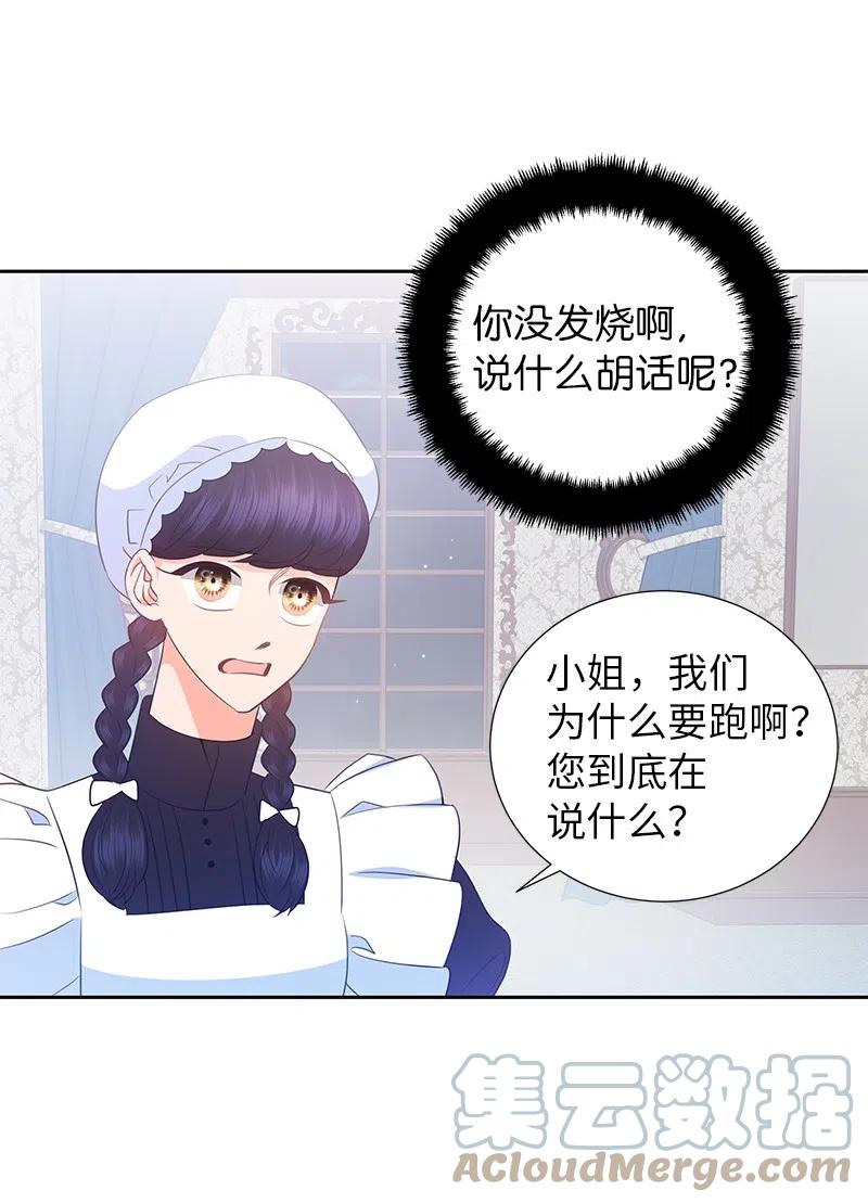 《穿越翻车指南》70 藏身之处 第19页