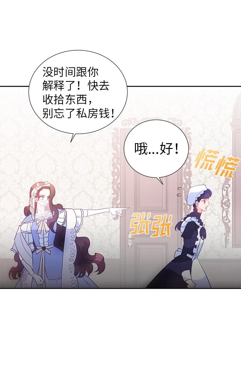 《穿越翻车指南》70 藏身之处 第20页