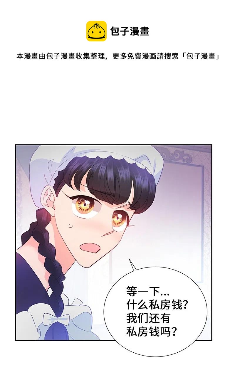 《穿越翻车指南》70 藏身之处 第21页