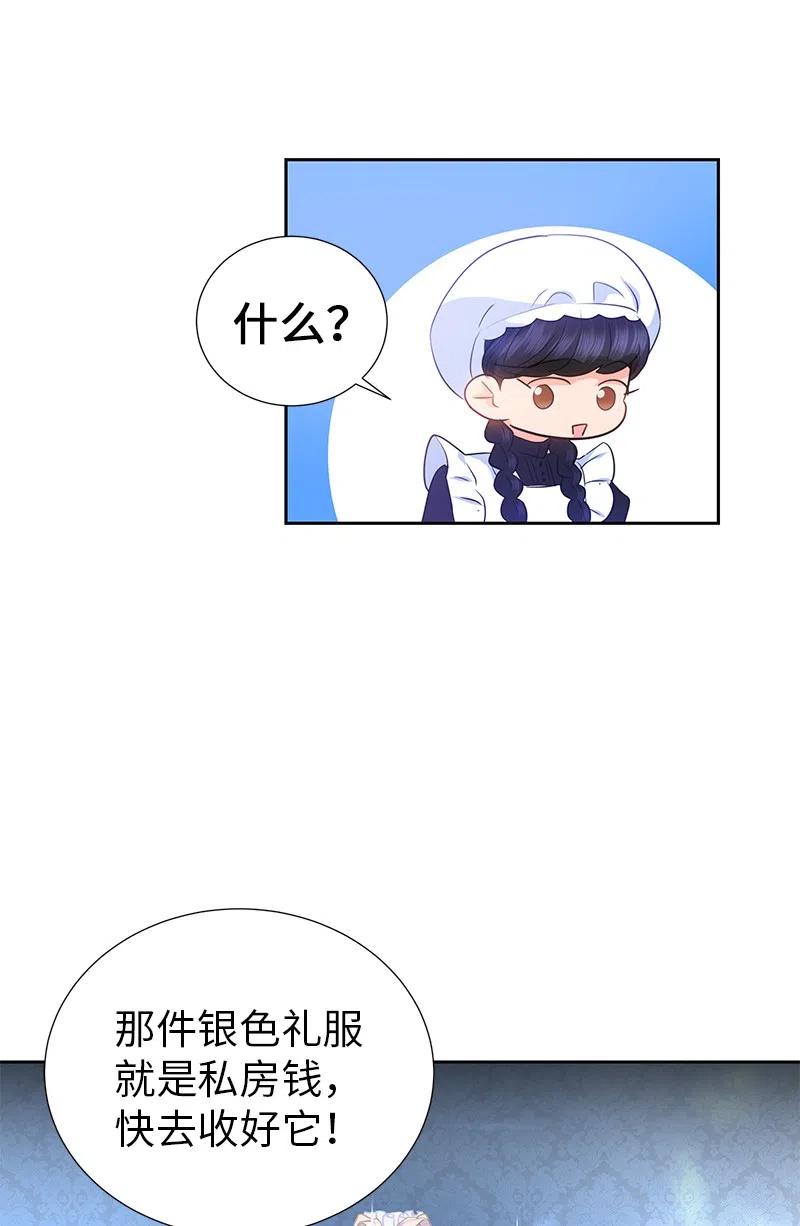 《穿越翻车指南》70 藏身之处 第23页