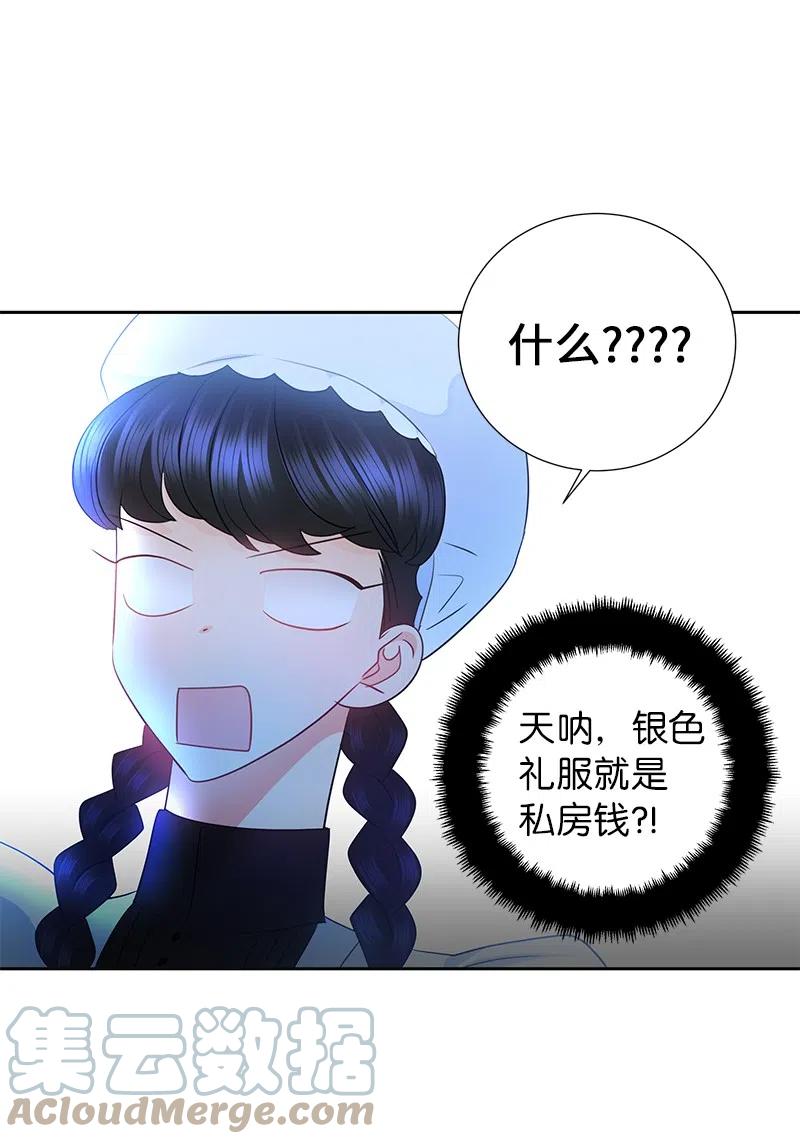 《穿越翻车指南》70 藏身之处 第25页
